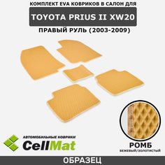 ЭВА ЕВА EVA коврики CellMat в салон Toyota Prius II XW20, Тойота Приус, 2-ое поколение, правый руль, 2003-2009