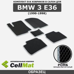 ЭВА ЕВА EVA коврики CellMat в салон BMW 3 E36, БМВ 3, 1990-1998