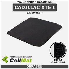ЭВА ЕВА EVA коврик CellMat в багажник Cadillac XT6 I, Кадиллак XT6, 1-ое поколение, 2019-н. в.