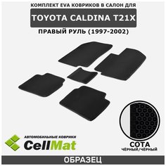 ЭВА ЕВА EVA коврики CellMat в салон Toyota Caldina T21x, Тойота Калдина, правый руль, 1997-2002
