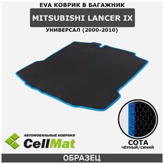 ЭВА ЕВА EVA коврик CellMat в багажник Mitsubishi Lancer IX универсал, Митсубиси Лансер, 9-ое поколение, 2000-2010