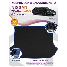 Коврик ЭВА в багажник Nissan Teana 3 J33, седан / Ниссан Теана, 2014 - н. в; ЕВА / EVA Викомторг