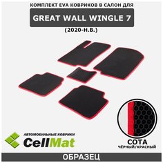 ЭВА ЕВА EVA коврики CellMat в салон Great Wall Wingle 7, Грейт Вол Вингл, 7-ое поколение, 2020-н. в.