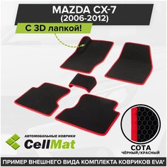 ЭВА ЕВА EVA коврики CellMat в салон c 3D лапкой для Mazda CX-7, Мазда CX-7, 2006-2012