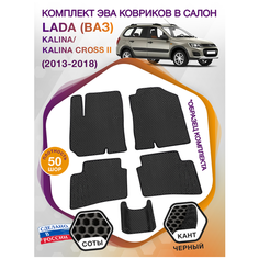 Коврики ЭВА в салон LADA (ВАЗ) Kalina / Kalina Cross II / лада Калина Кросс 2 2013 - 2018; ЭВА/EVA Викомторг