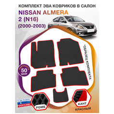 Коврики ЭВА в салон Nissan Almera II (N16) / Ниссан Альмера 2 Н16 2000-2003; ЭВА/EVA Викомторг