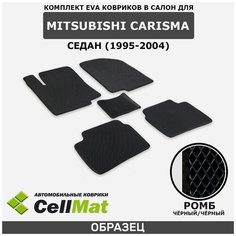 ЭВА ЕВА EVA коврики CellMat в салон Mitsubishi Carisma седан, Митсубиси Каризма, 1995-2004