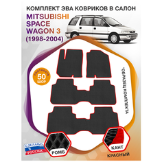 Коврики ЭВА в салон Mitsubishi Space Wagon III / Мицубиси Спейс Вагон 3 1998-2004 ; ЭВА/EVA Викомторг
