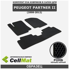 ЭВА ЕВА EVA коврики CellMat в салон Peugeot Partner II, Пежо Партнер, 2-ое поколение, 2008-2012