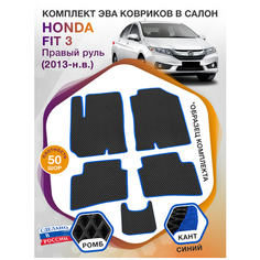 Коврики ЭВА в салон Honda Fit III (Правый руль) / Хонда Фит 3 2013-н. в; ЭВА/EVA Викомторг