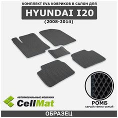 ЭВА ЕВА EVA коврики CellMat в салон Hyundai i20, Хендай ай 20, 2008-2014