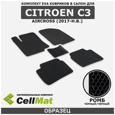 ЭВА ЕВА EVA коврики CellMat в салон Citroen C3 Aircross, Ситроен С3 Эйркросс, 2017-н. в.