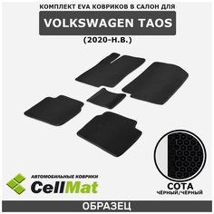 ЭВА ЕВА EVA коврики CellMat в салон Volkswagen Taos, Фольксваген Таос, 2020-н. в.