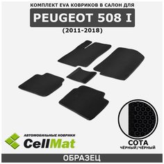 ЭВА ЕВА EVA коврики CellMat в салон Peugeot 508 I, Пежо 508, 1-ое поколение, 2011-2018