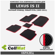 ЭВА ЕВА EVA коврики CellMat в салон Lexus IS II полный привод, левый руль, Лексус IS, 2-ое поколение, 2005-2013