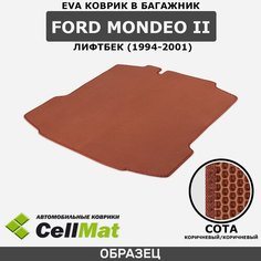 ЭВА ЕVA EVA коврик CellMat в багажник Ford Mondeo II, Форд Мондео, 2-ое поколение, 1994-2001