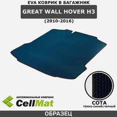 ЭВА ЕВА EVA коврик CellMat в багажник Great Wall Hover H3, Грейт Вол Ховер H3, 2010-2016