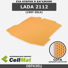 ЭВА ЕVA EVA коврик CellMat в багажник LADA, ВАЗ(VAZ), ВАЗ 2112, 1997-2014