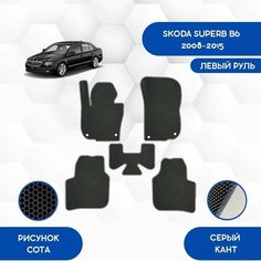 Комплект Ева ковриков для Skoda Superb B6 2008-2015 С Левым рулем / Авто / Аксессуары / Эва