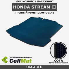 ЭВА ЕВА EVA коврик CellMat в багажник Honda Stream II, Хонда Стрим, 2-ое поколение, правый руль, 2006-2014