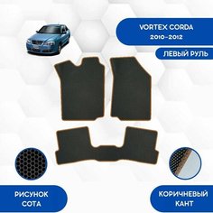 Комплект ковриков для Vortex Corda 2010-2012 С Левым рулем / Авто / Аксессуары / Эва Sa Vak S