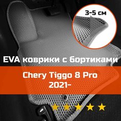 3Д коврики ЕВА (EVA, ЭВА) с бортиками на Chery Tiggo 8 Pro 2021-2022 Чери (Черри) Тиго 8 Про Левый руль Соты Серый со светло-серой окантовкой Kago