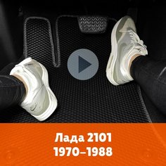 Коврики ЕВА EVA, ЭВА для Lada 2101 1970-1988 Левый руль Ромб Черный с серой окантовкой. Автомобильные ковры в салон Лада, Ваз Копейка Наноковрик Kago