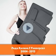 Коврики EVA на Lada Kalina 1 универсал (2004-2013) Левый руль. Ева (Эва) автоковрики на Лада Калина 1 универсал Соты Серый с серой окантовкой Kago