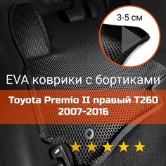 3Д коврики ЕВА (EVA, ЭВА) с бортиками на Toyota Premio 2 T260 2016-2021 Тойота (Тоета) Премио Правый руль Соты Черный с черной окантовкой Kago