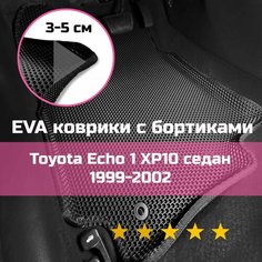 3Д коврики ЕВА (EVA, ЭВА) с бортиками на Toyota Echo 1 XP10 1999-2002 седан Тоета эхо Левый руль Соты Черный с черной окантовкой Kago