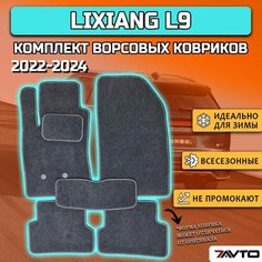 Комплект ворсовых ковриков ECO на LiXiang L9 2022-2023 7 Avto