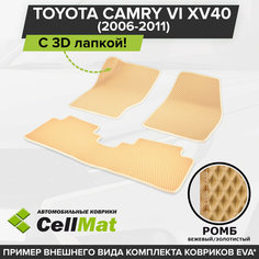ЭВА ЕВА EVA коврики CellMat в салон c 3D лапкой для Toyota Camry VI XV40, Тойота Камри, 6-ое поколение, 2006-2011