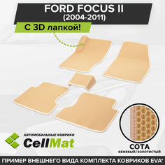 ЭВА ЕВА EVA коврики CellMat в салон c 3D лапкой для Ford Focus II 3D/5D, Форд Фокус, 2-ое поколение, 2004-2011