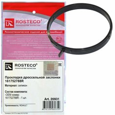 Прокладка дроссельной заслонки силикон Rosteco 20931