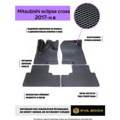 Mitsubishi eclipse cross коврики в салон эва ева Eva Boom