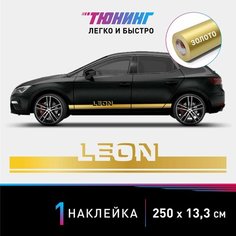Наклейка на автомобиль Leon (Леон), золотые полоски на авто, один борт (универсальный) Carlabl