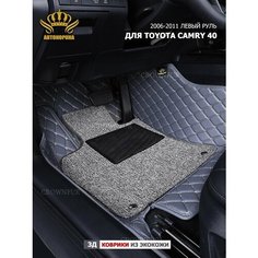 Коврики в машину для Toyota Camry 40 Левый руль 2006-2011г Автокорона