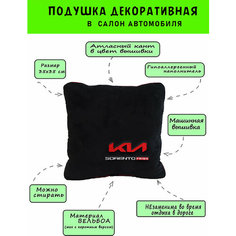 Автомобильная подушка из вельбоа с логотипом KIA SORENTO PRIME, кант красный Vital Technologies