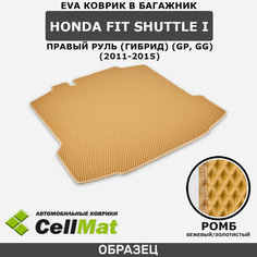 ЭВА ЕВА EVA коврик CellMat в багажник Honda Fit Shuttle I, правый руль, гибрид (GP, GG), Хонда Фит Шатл, 1-ое поколение, 2011-2015
