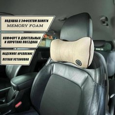 Подушка для шеи с эффектом памяти для BMW 6 Gran Turismo IV (2017-2023) / БМВ 6 Серия Гран Туризмо, Алькантара, Бежевый Cool Part