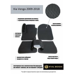 Kia Venga коврики в салон ева эва Eva Boom