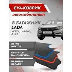 Коврик EVA в багажник LADA LARGUS / Лада Ларгус 5 мест (Красный кант) Best Tunings
