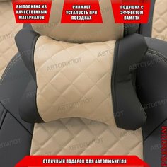Подушка под шею с эффектом памяти для Ford Mondeo универсал (1992-1996) / Форд Мондео, Экокожа с алькантарой ромб, Бежевый с чёрным Автопилот