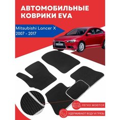 Автомобильные EVA, ЕВА, ЭВА коврики для Mitsubishi Lancer X (Митсубиси Лансер 10) 2007 - 2017 Evarug