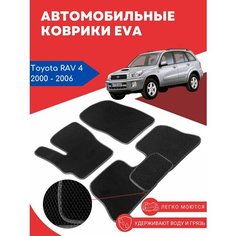 Автомобильные EVA, ЕВА, ЭВА коврики для Toyota RAV 4 - II (XA20) / Тойота Рав 4, 2000 - 2006 года выпуска Evarug