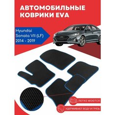 Автомобильные EVA, ЕВА, ЭВА коврики для Hyundai Sonata VII (LF) / (Хендай, Хюндай, Хундай) Соната 7, 2014 - 2019 года выпуска Evarug