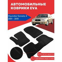 Автомобильные EVA, ЕВА, ЭВА коврики для Hyundai Sonata IV (EF) / Хендай, Хюндай, Хундай Соната 4, 2001 - 2010 года выпуска Evarug