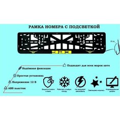 Рамка номера со светодиодной LED подсветкой с логотипом для автомобиля УАЗ, тюнинг авто, рамка гос номер, 1 шт, 12 В Нет бренда