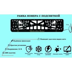 Рамка номера со светодиодной LED подсветкой с логотипом для автомобиля MERCEDES-BENZ, тюнинг авто, рамка гос номер, 1 шт, 12 В Нет бренда