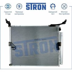 STC0012 STRON Радиатор кондиционера STRON STC0012 | цена за 1 шт
